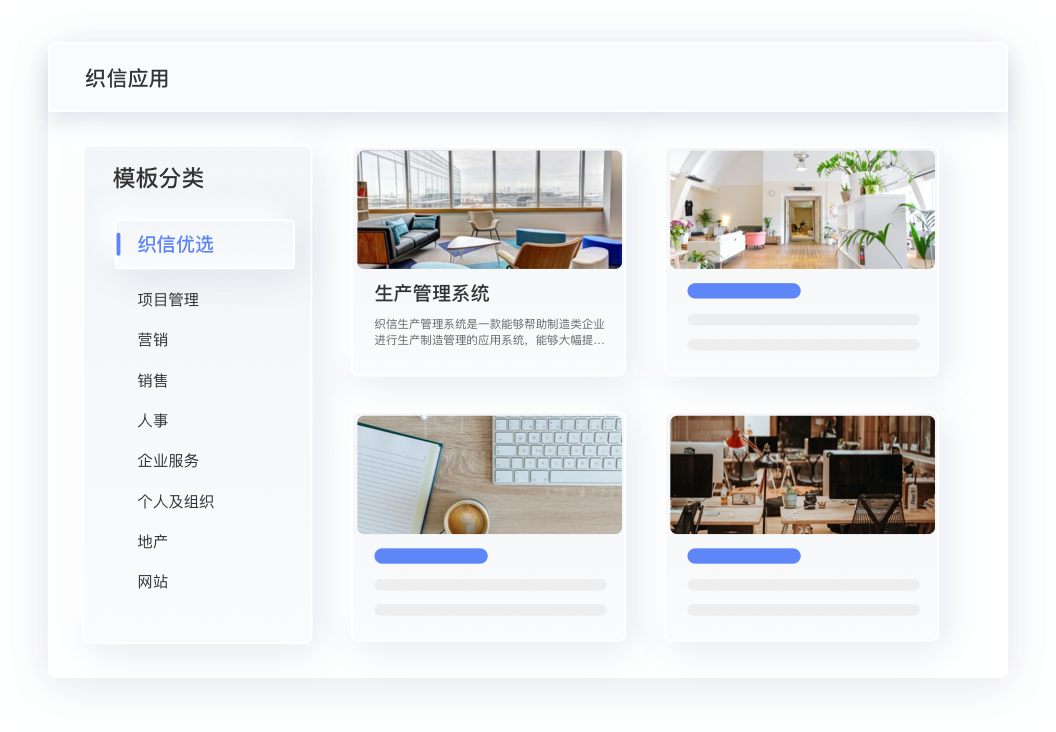 织信应用